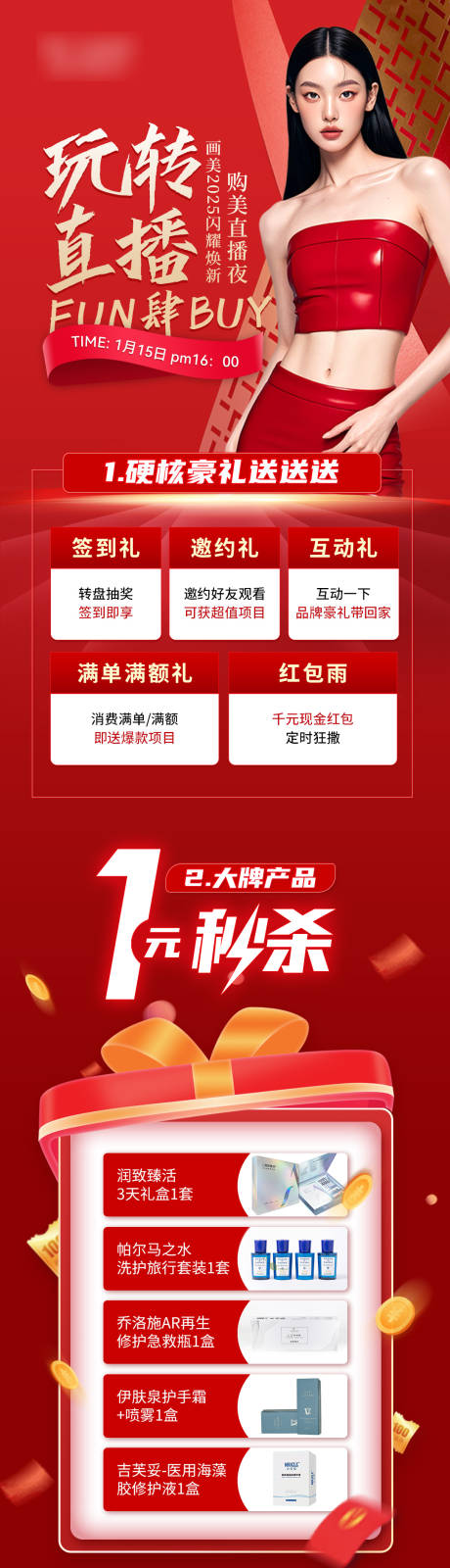 源文件下载【享设计】搜索编号：94960034808049092【医美直播七重礼政策海报】