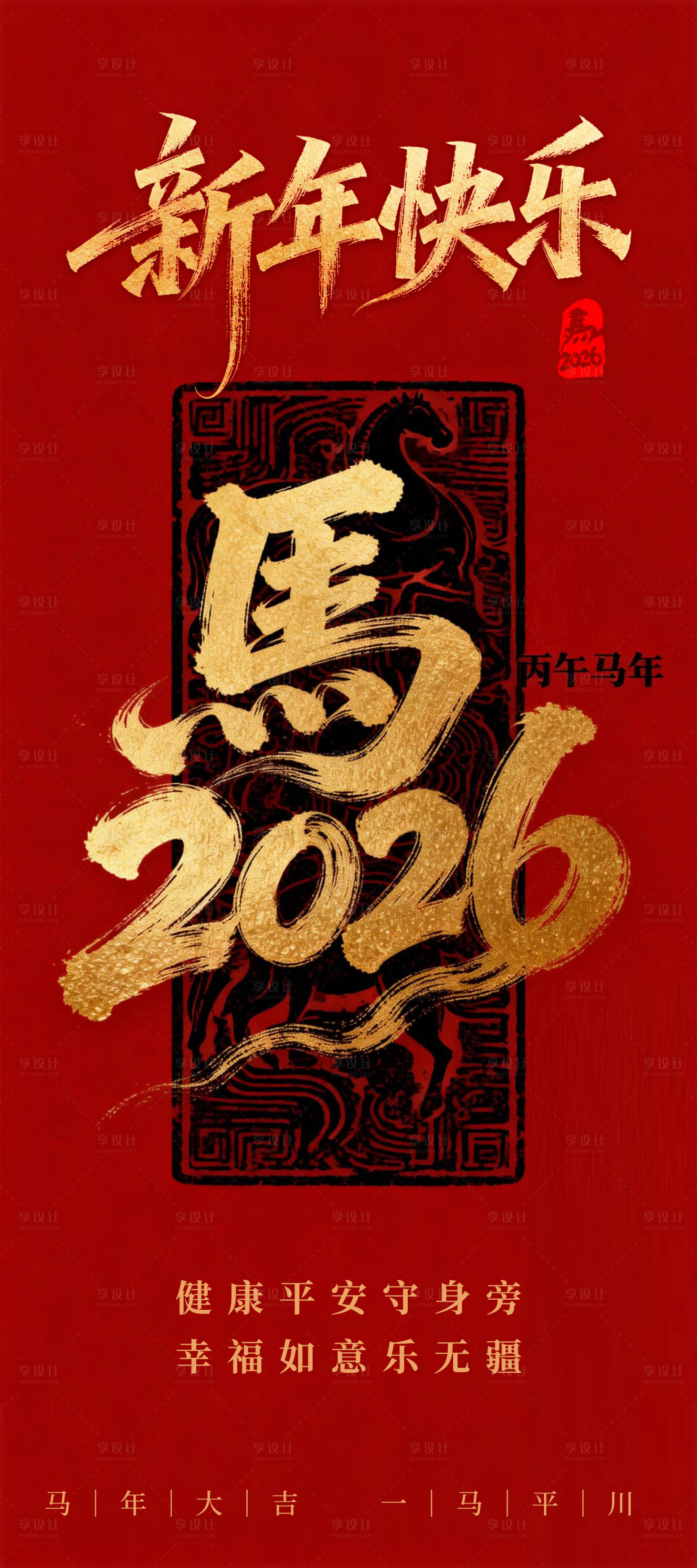 源文件下载【享设计】搜索编号：27640034846551014【红色简洁大气的马年海报】