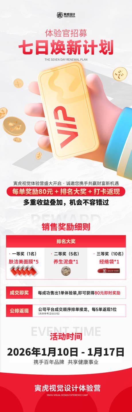 源文件下载【享设计】搜索编号：98270034929969240【活动政策长图】
