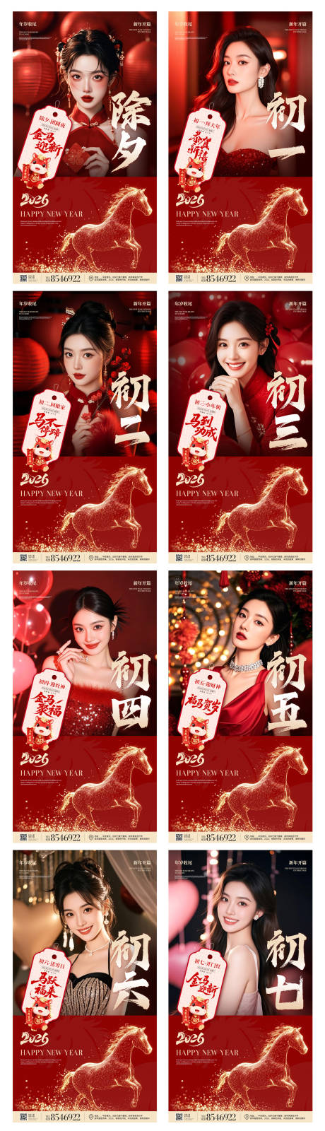 源文件下载【享设计】搜索编号：85120034816478761【2026马年除夕春节小年新年初一海报】