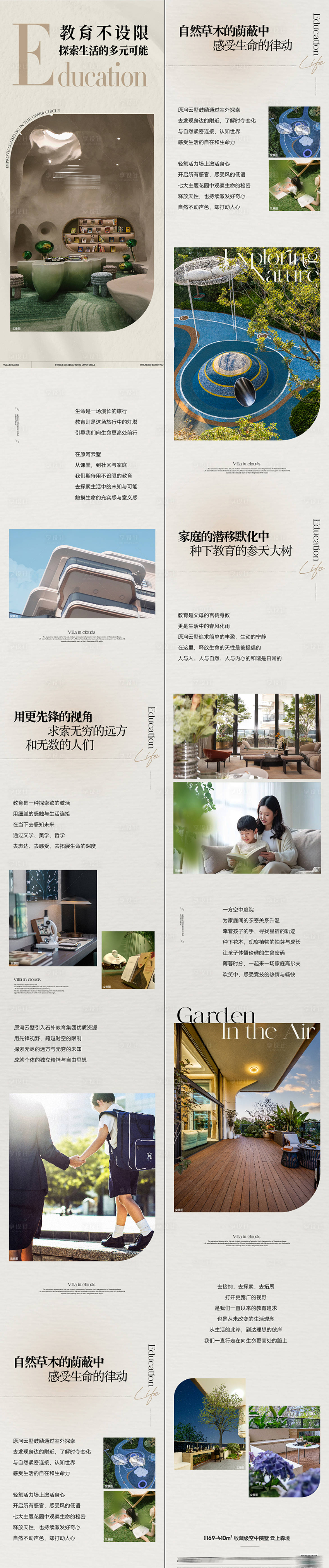 源文件下载【享设计】搜索编号：13720034907489328【微信排版软文长图公众号长拉页】