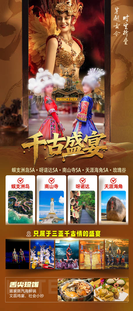 源文件下载【享设计】搜索编号：12290034808008353【海南三亚高端旅游海报】