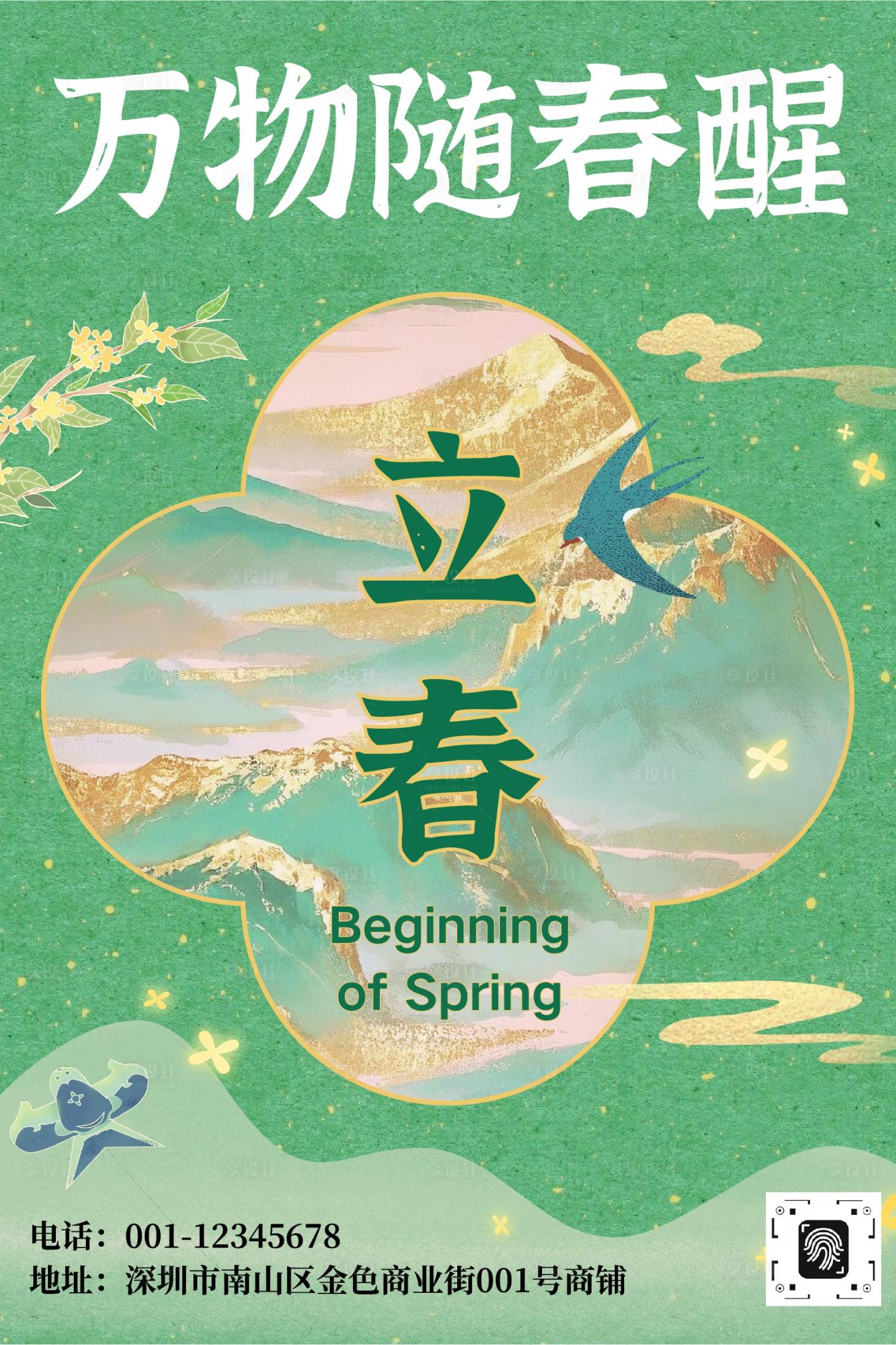 源文件下载【享设计】搜索编号：86840035305347467【新中式国风传统二十四节气立春】