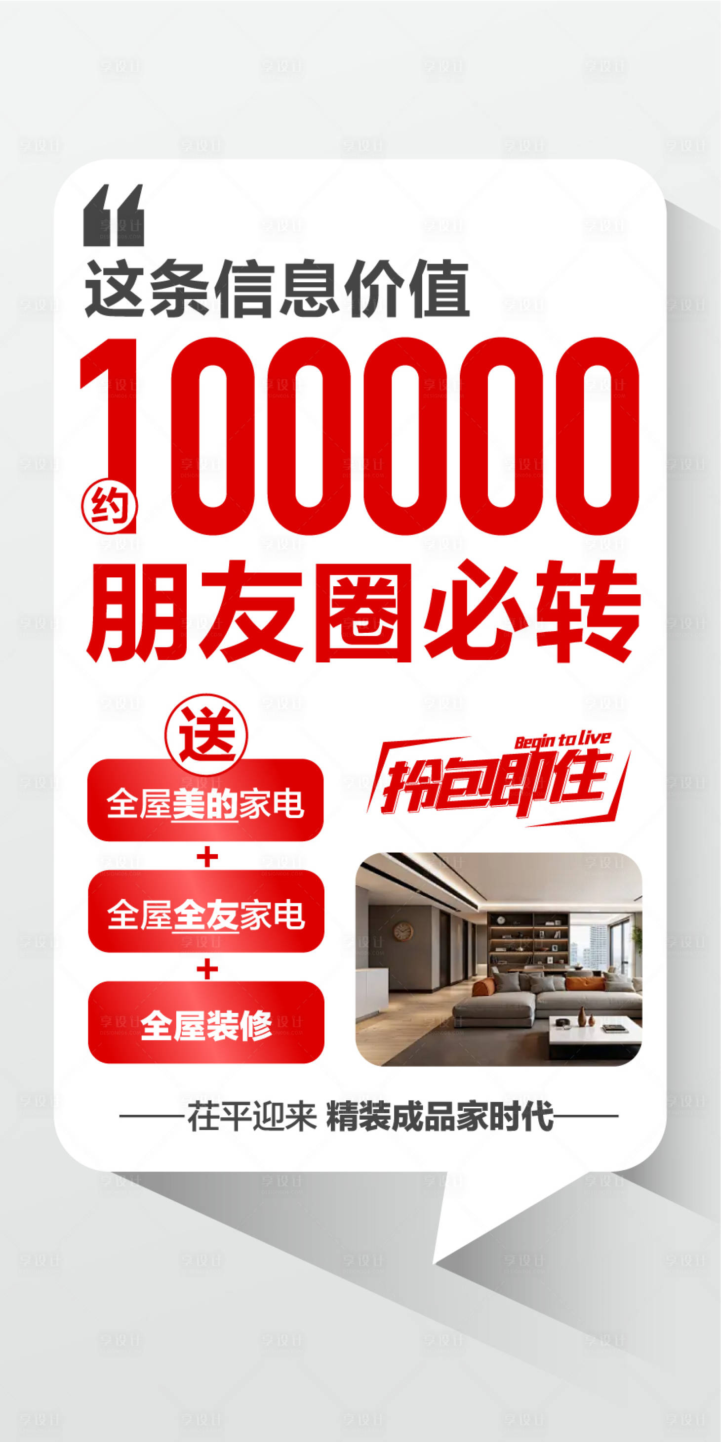 源文件下载【享设计】搜索编号：47590034807635023【朋友圈必转地产外拓转发海报】