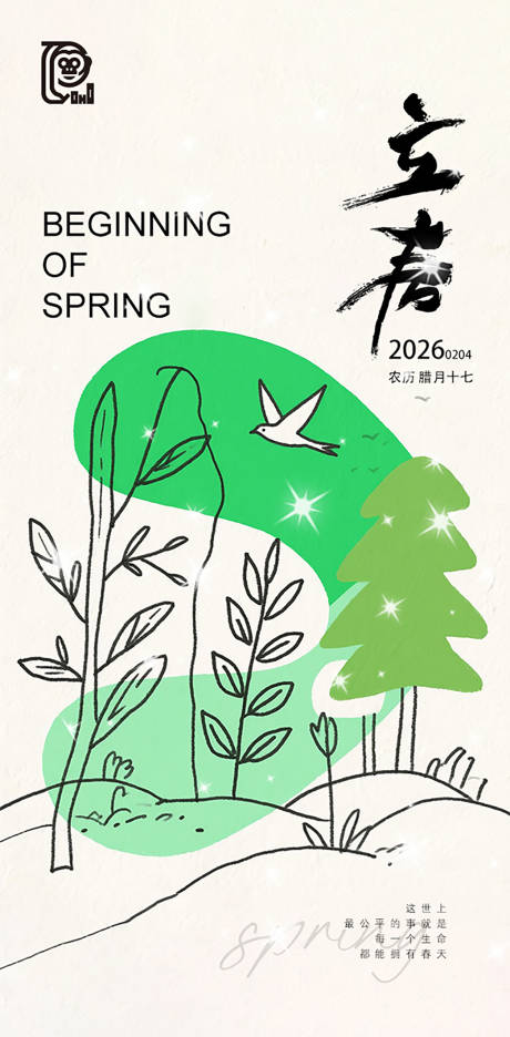 源文件下载【享设计】搜索编号：79730035059374311【立春节气简约海报】