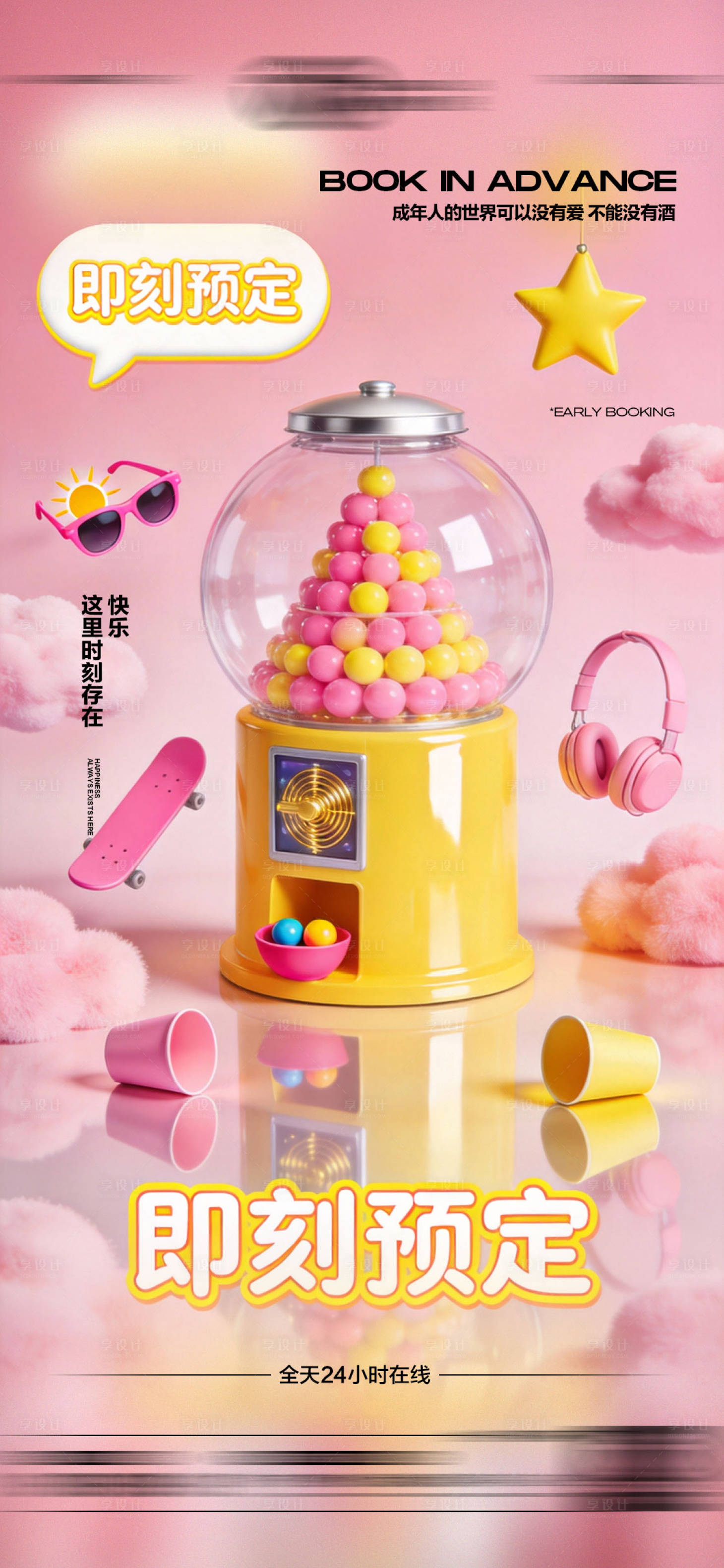 源文件下载【享设计】搜索编号：66410035089157517【酒吧日常玩乐早场预定邀约饮酒海报】