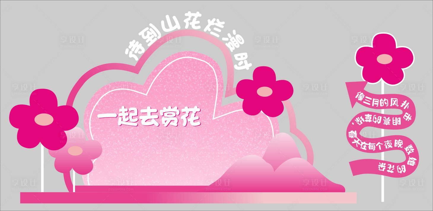 源文件下载【享设计】搜索编号：12390034835054904【春季春天小清新合影花朵植物主视觉美陈】