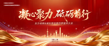 源文件下载【享设计】搜索编号：58180035185366414【凝心聚力大会kv】