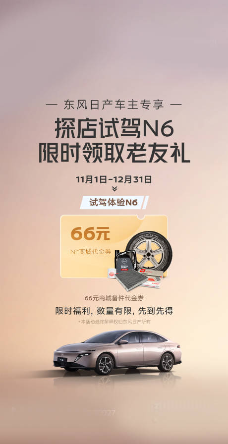 源文件下载【享设计】搜索编号：48820034676755905【保客试驾海报】