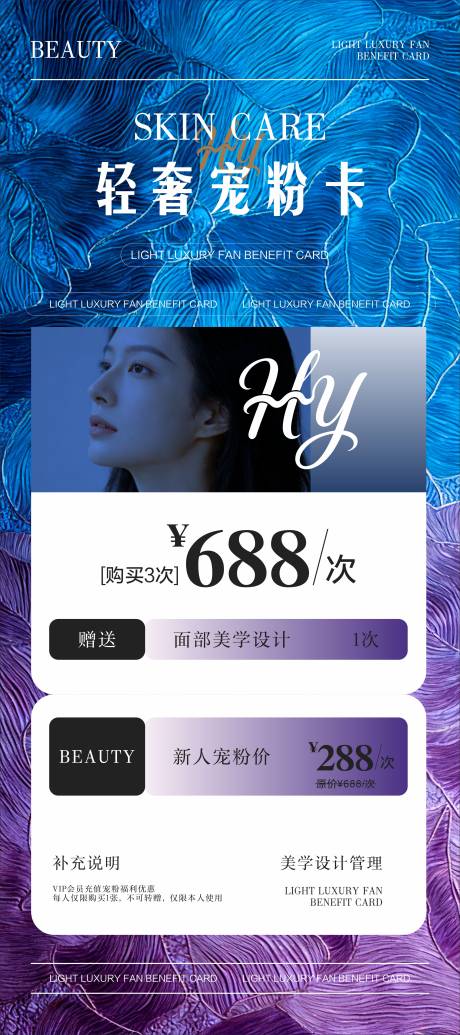 源文件下载【享设计】搜索编号：74130035058611798【美业会员充值卡】