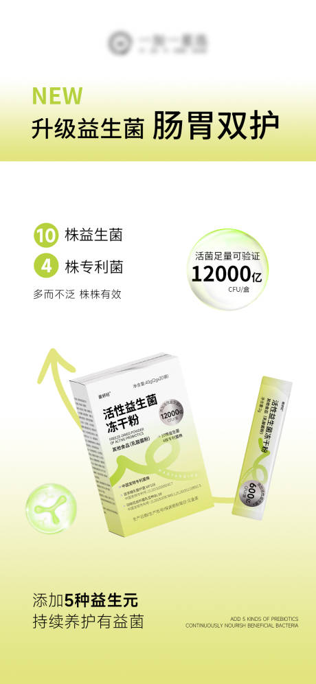 源文件下载【享设计】搜索编号：61050034967243840【益生菌肠道产品海报】