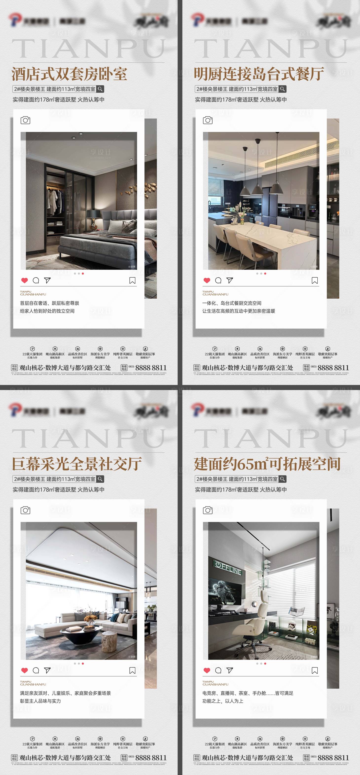 源文件下载【享设计】搜索编号：77710035140818589【房地产户型系列海报】