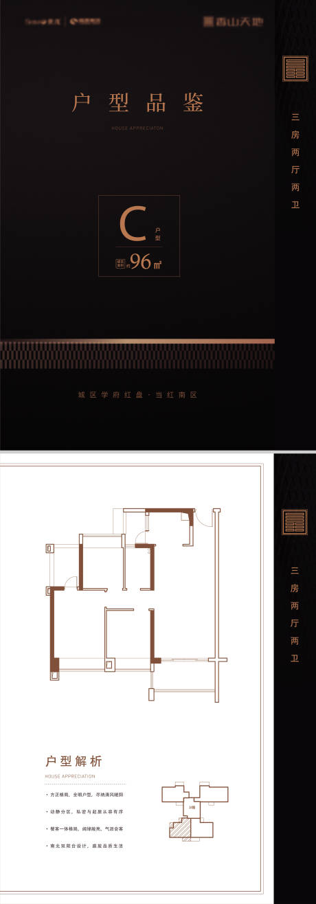 源文件下载【享设计】搜索编号：19300035224179712【地产户型折页】