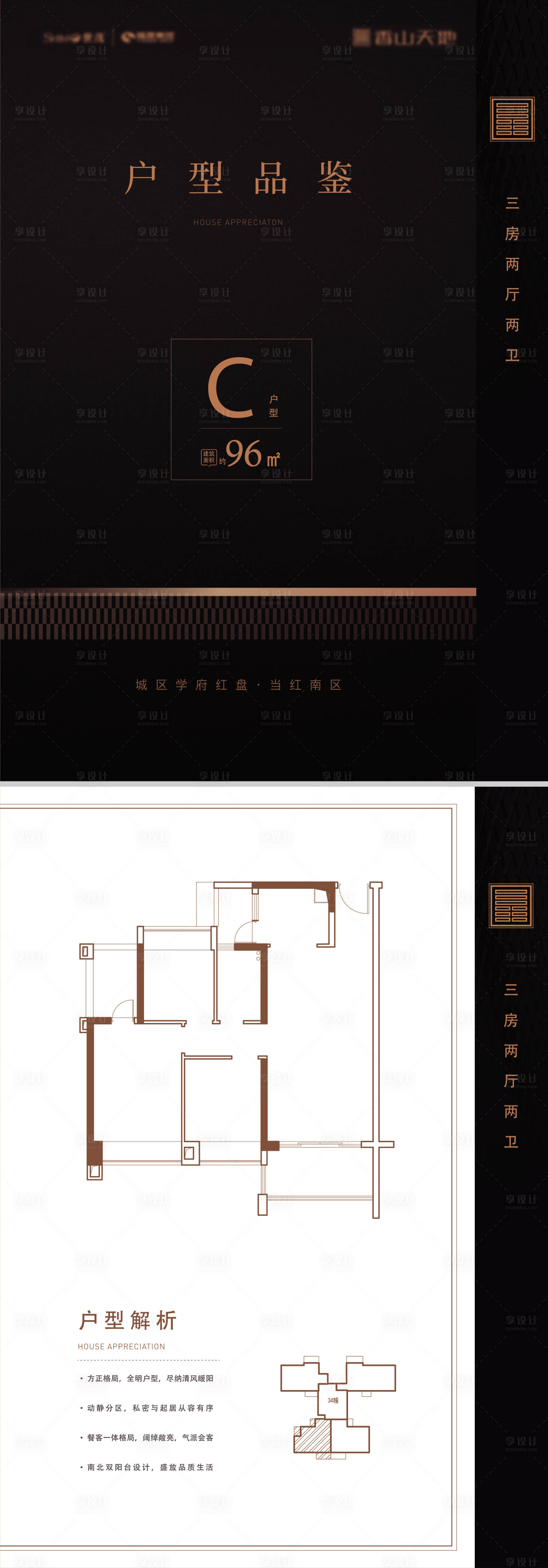 源文件下载【享设计】搜索编号：19300035224179712【地产户型折页】
