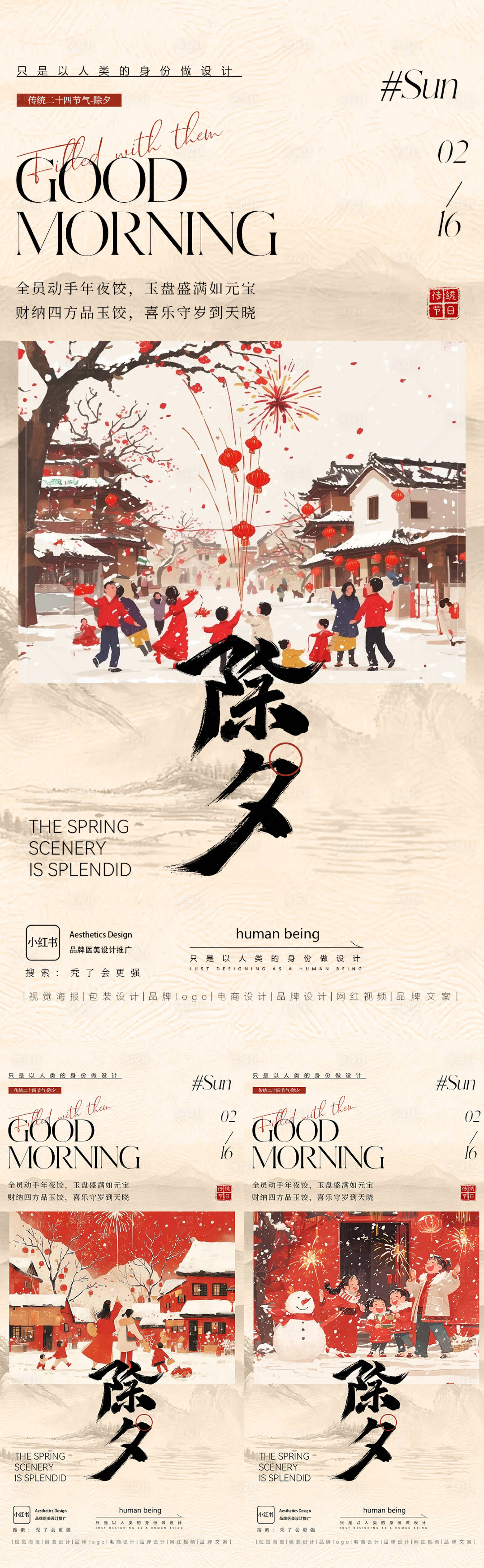 源文件下载【享设计】搜索编号：87860035268509511【除夕】