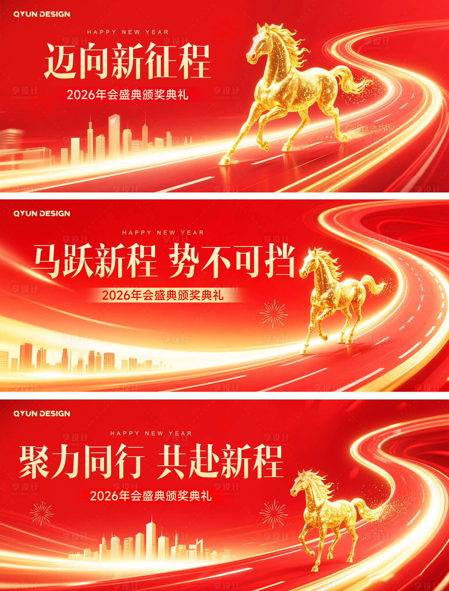 源文件下载【享设计】搜索编号：31130035011893501【马年红色年终会议主视觉背景板】