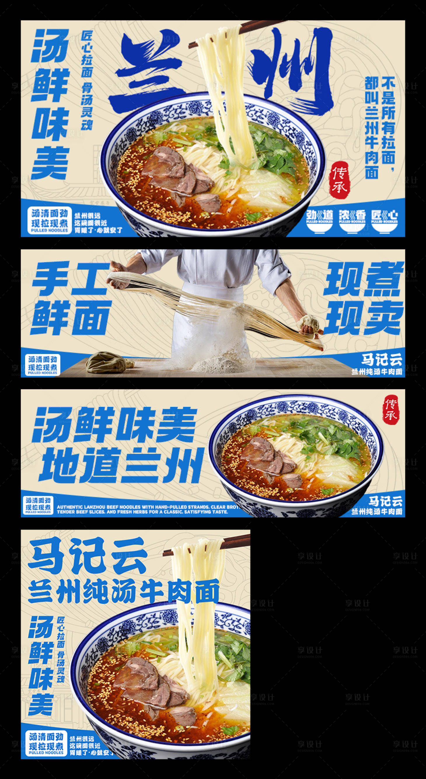 源文件下载【享设计】搜索编号：49480035269274328【兰州拉面美团外卖平台装修banner】