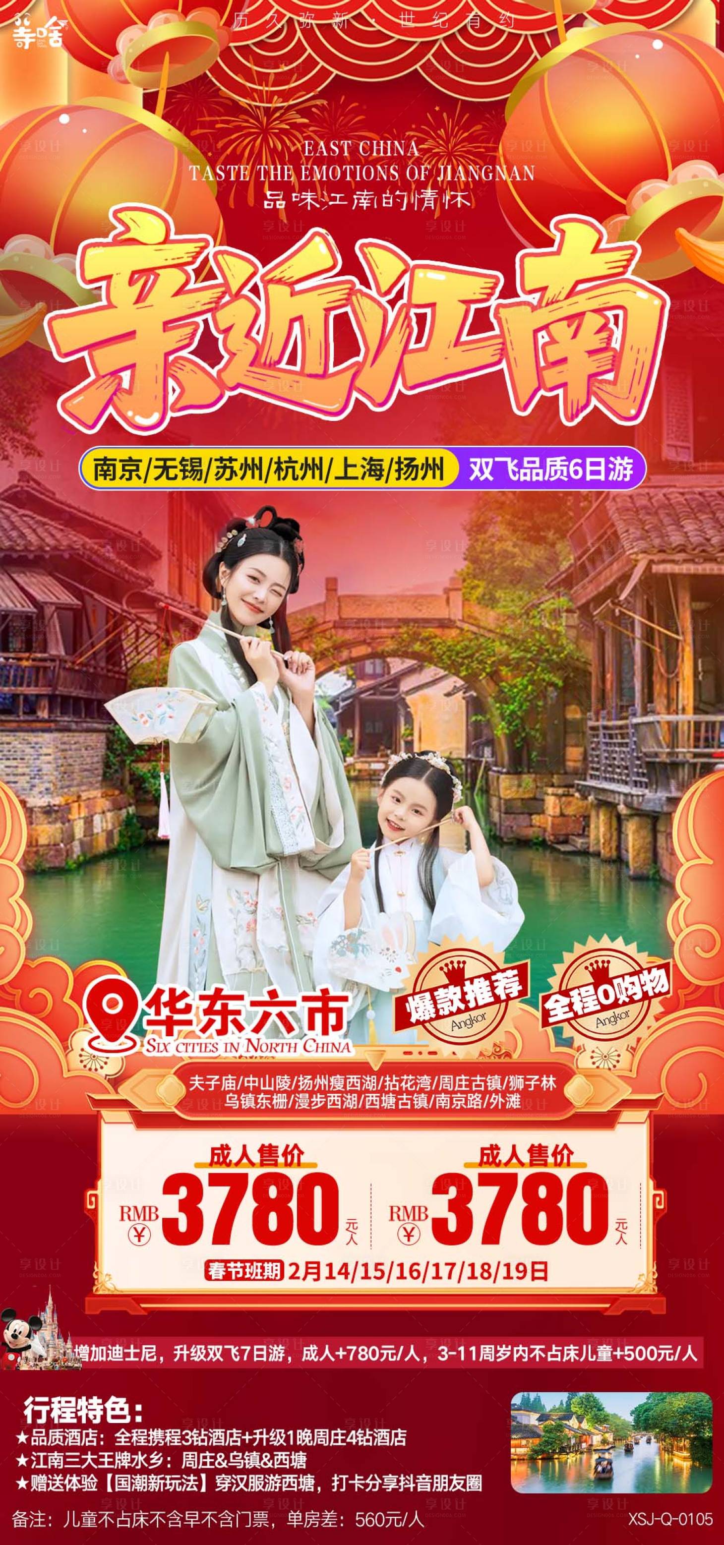 源文件下载【享设计】搜索编号：61990035066239184【春节江南】