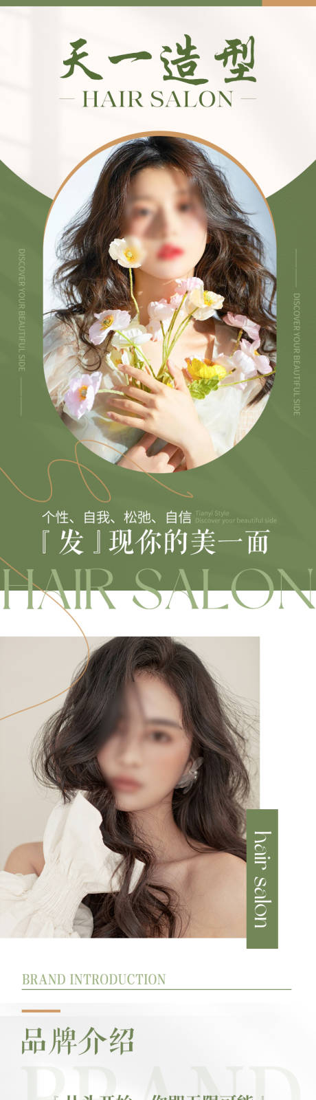 源文件下载【享设计】搜索编号：77410034862336433【美发造型医美电商品牌介绍详情页长图】