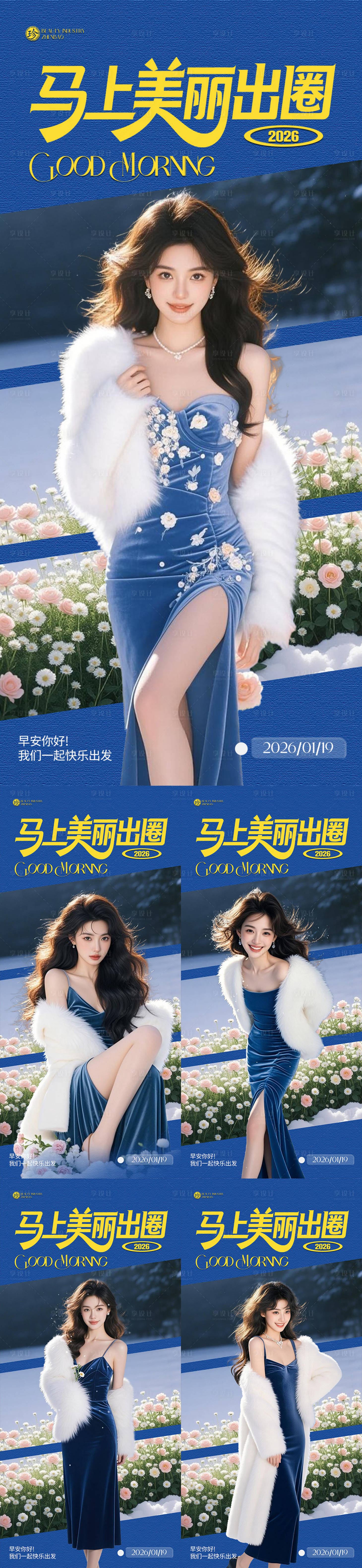 源文件下载【享设计】搜索编号：89630035300636152【早安朋友圈】