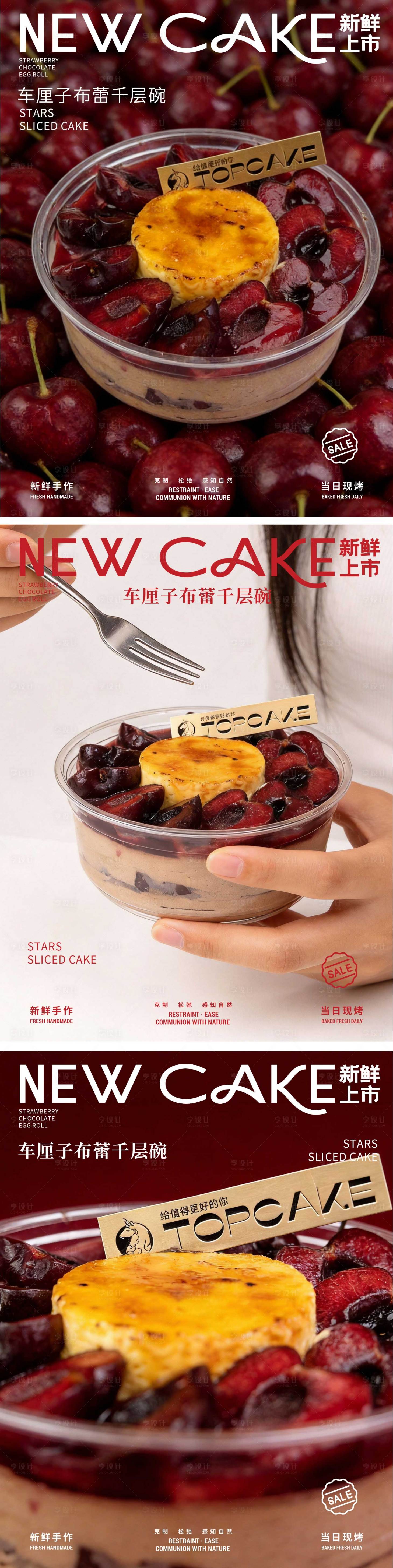 源文件下载【享设计】搜索编号：61520035067886394【车厘子甜品系列海报】