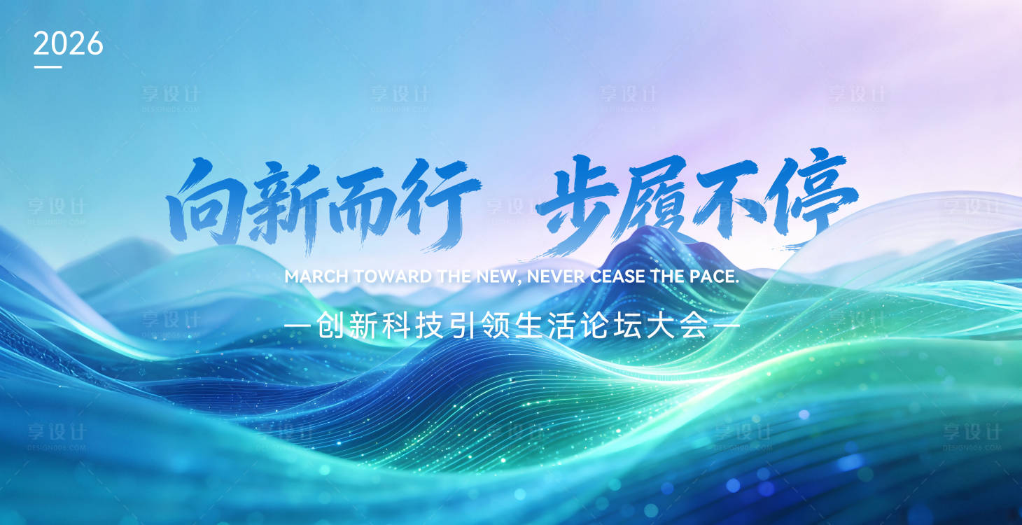 源文件下载【享设计】搜索编号：82630035100896622【创新科技论坛大会 】