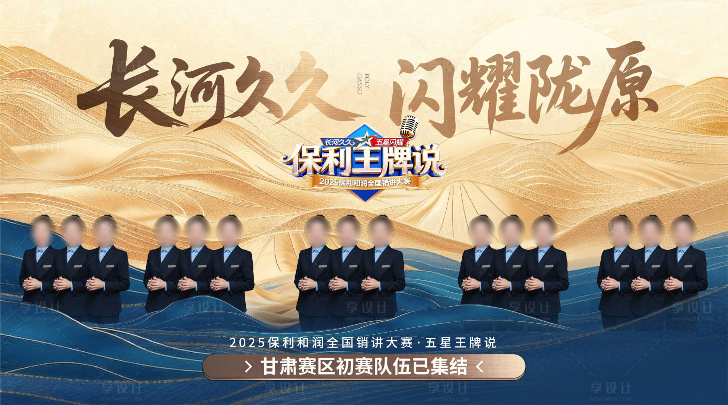 源文件下载【享设计】搜索编号：53980034938151186【团队销冠品牌海报】