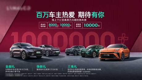 源文件下载【享设计】搜索编号：13520035270791053【汽车政策主KV画面】