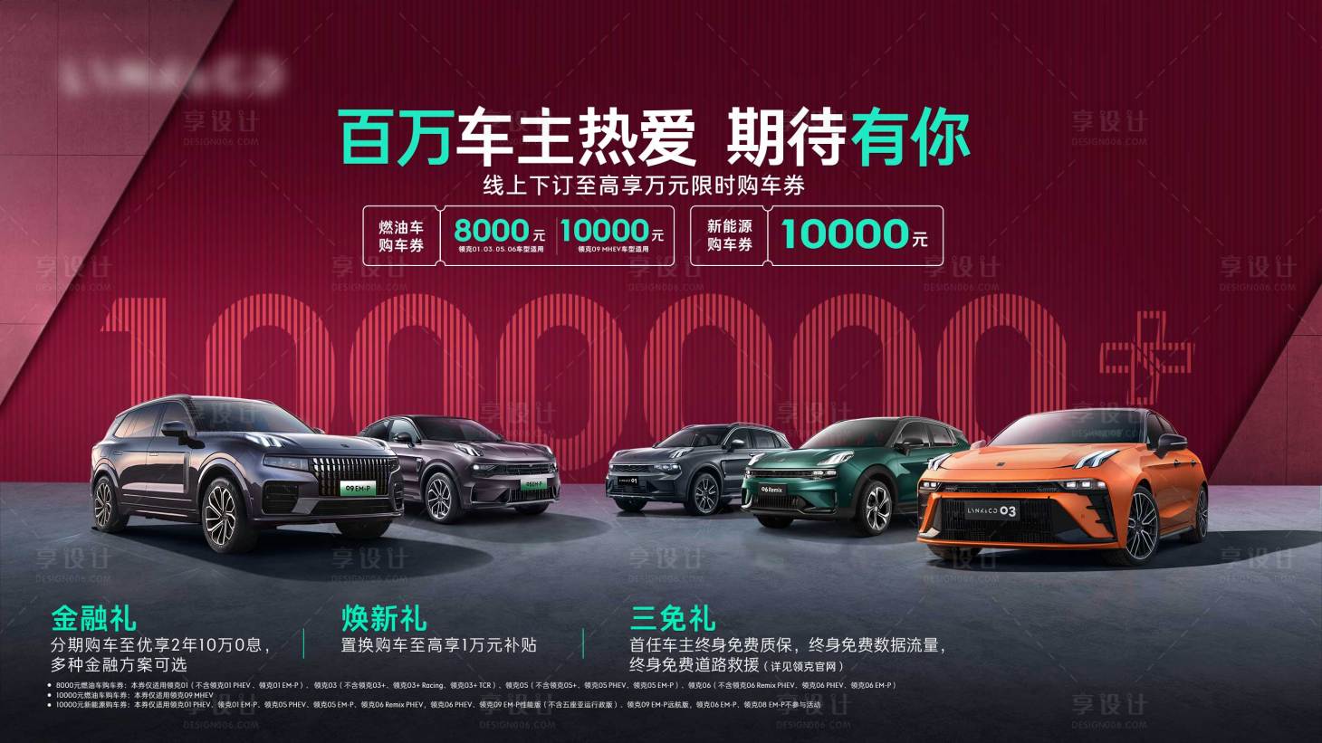 源文件下载【享设计】搜索编号：13520035270791053【汽车政策主KV画面】