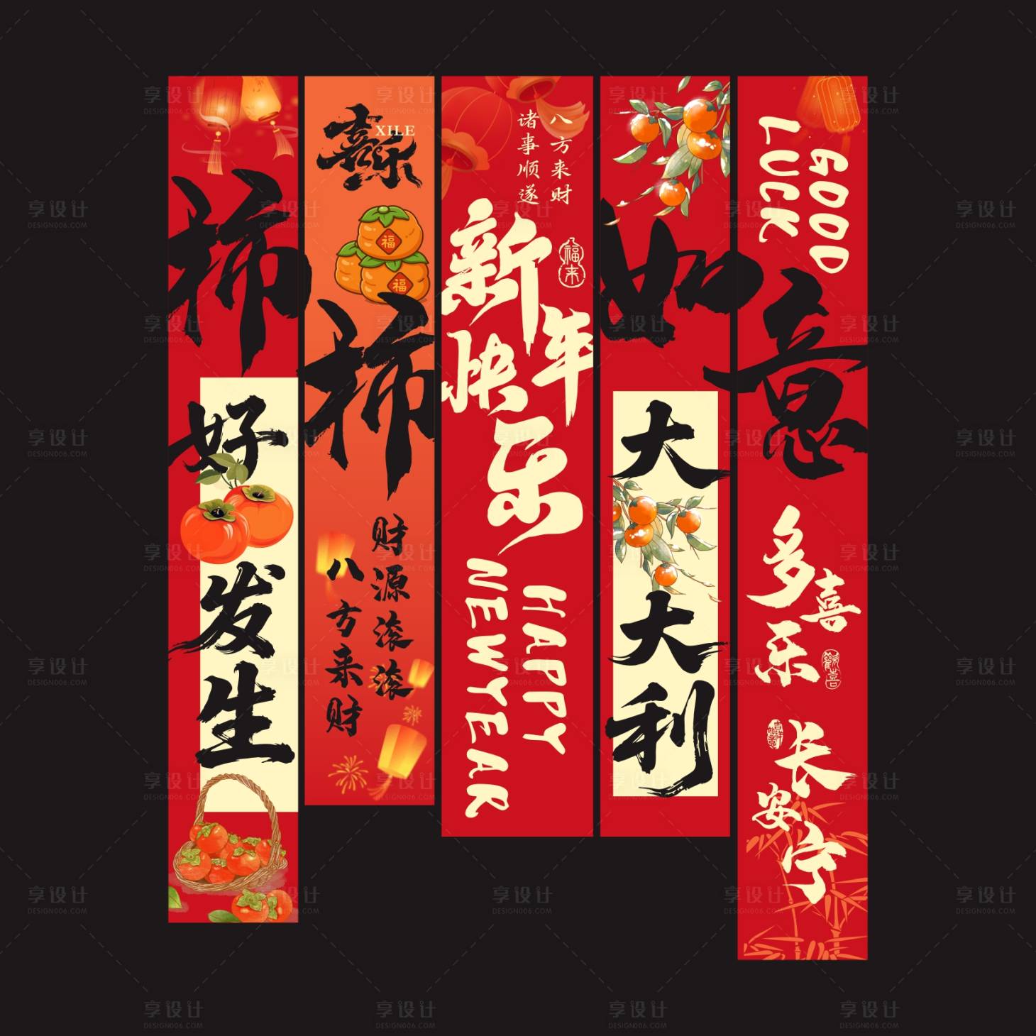 源文件下载【享设计】搜索编号：73870034807621234【柿柿如意新年喜庆挂布装饰】