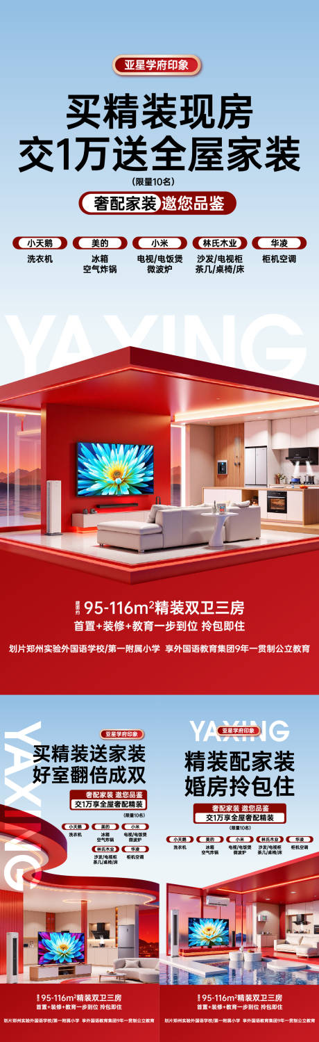 源文件下载【享设计】搜索编号：44410035011598375【春节送家装海报】