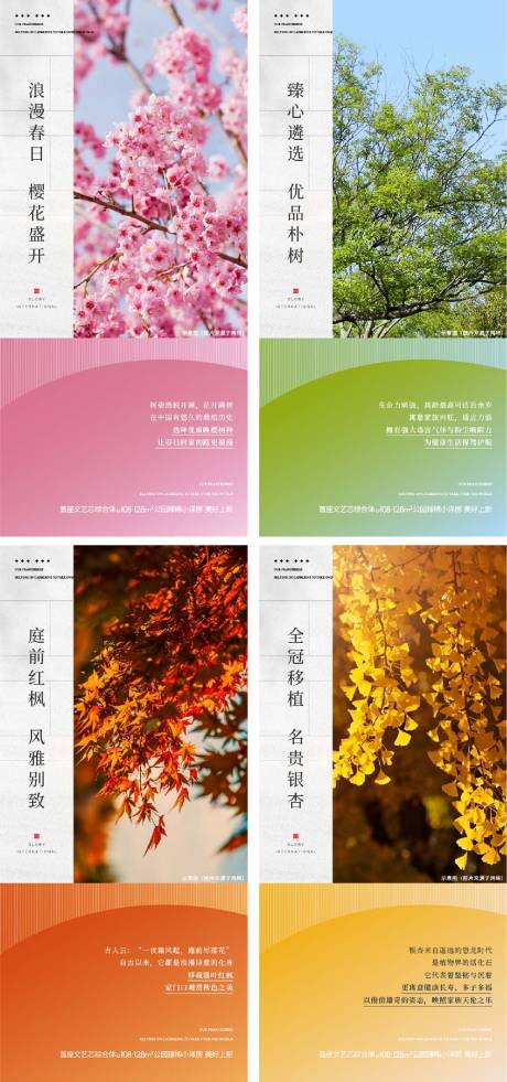 源文件下载【享设计】搜索编号：16220035205956585【春夏秋冬季节时节系列海报】