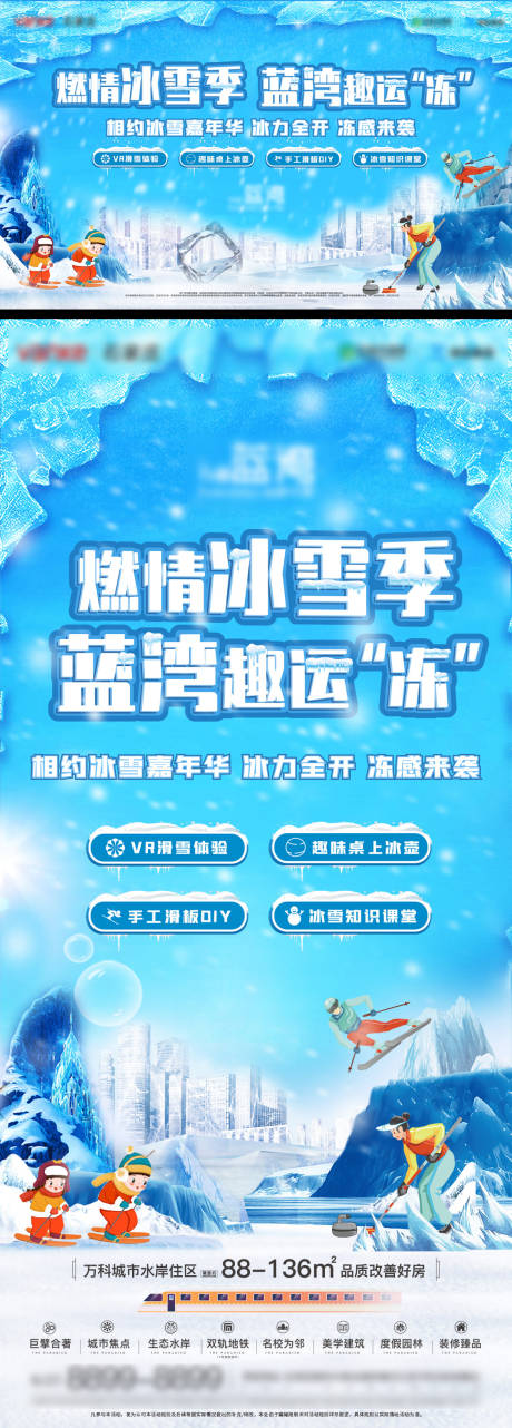 源文件下载【享设计】搜索编号：41720034980771514【冬季冰雪运动活动物料海报】