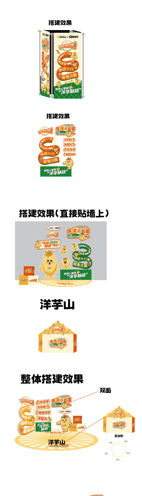 源文件下载【享设计】搜索编号：92120035164069637【商业活动洋芋节DP打卡点堆头美陈】