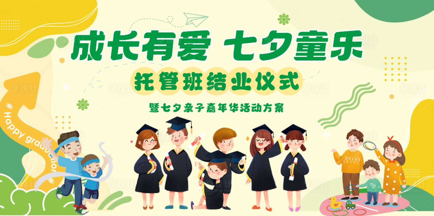 源文件下载【享设计】搜索编号：65930035056556827【毕业海报背景板】