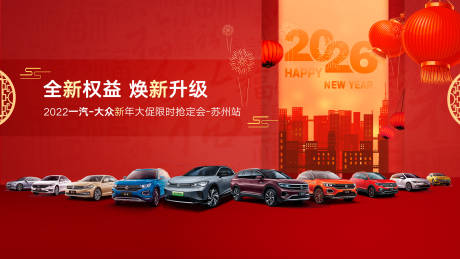 源文件下载【享设计】搜索编号：43970034901599791【新年购车节】