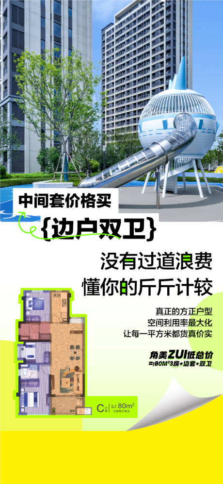 源文件下载【享设计】搜索编号：54560034957196294【房地产户型价值点海报】