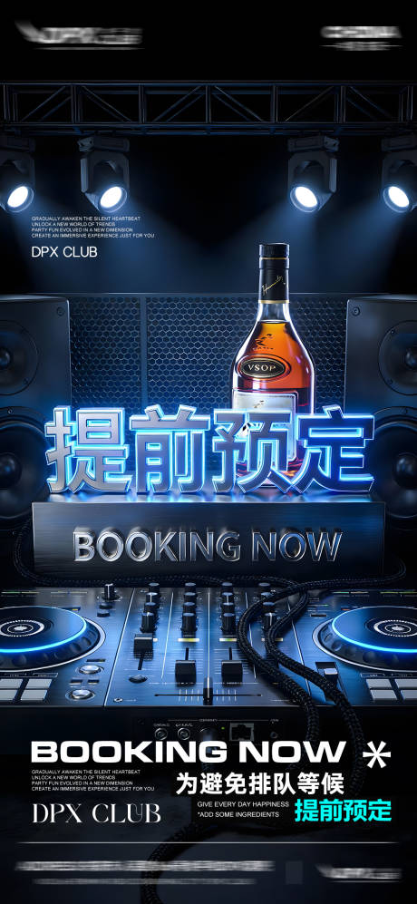 源文件下载【享设计】搜索编号：17160034844641042【酒吧提前预定炫酷海报】