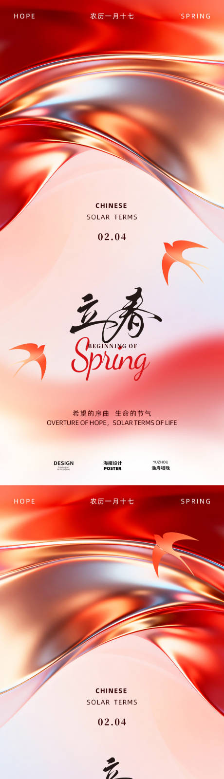 源文件下载【享设计】搜索编号：81850035150359316【红色立春新年海报】