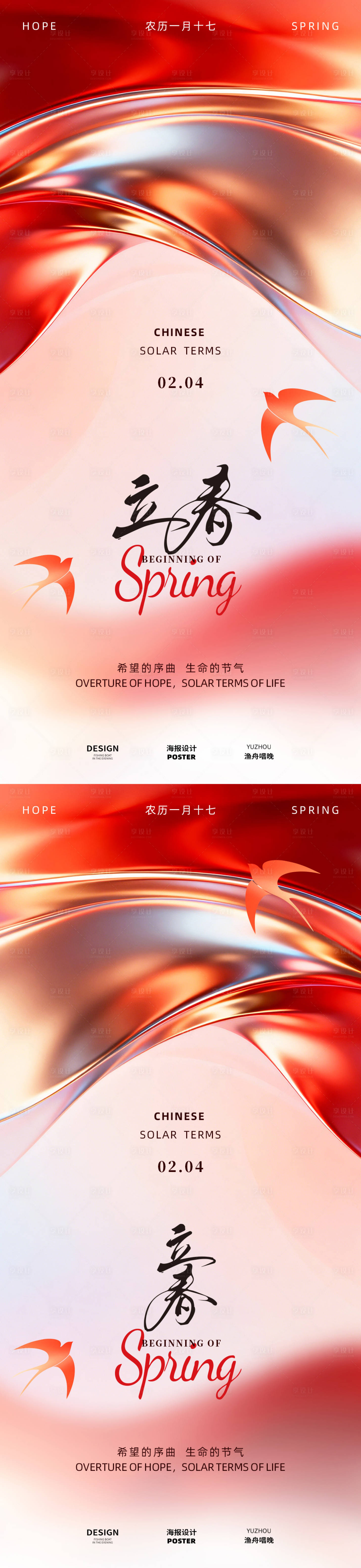 源文件下载【享设计】搜索编号：81850035150359316【红色立春新年海报】