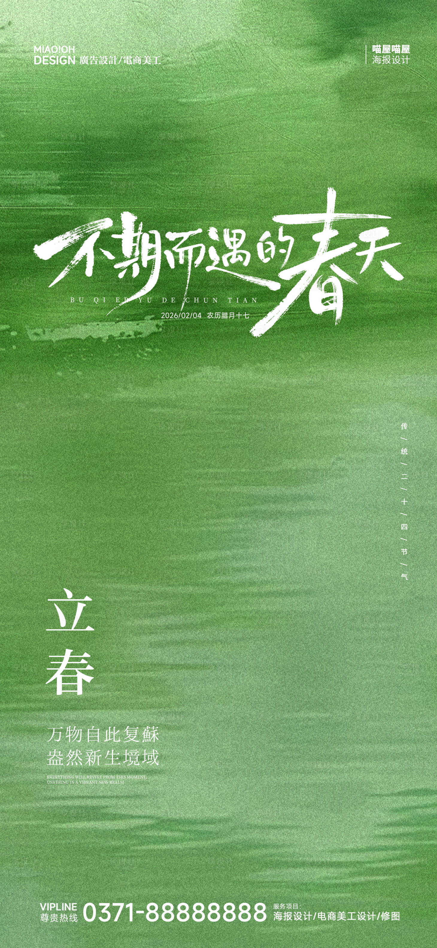 源文件下载【享设计】搜索编号：41910035264752725【中国二十四节气立春海报】