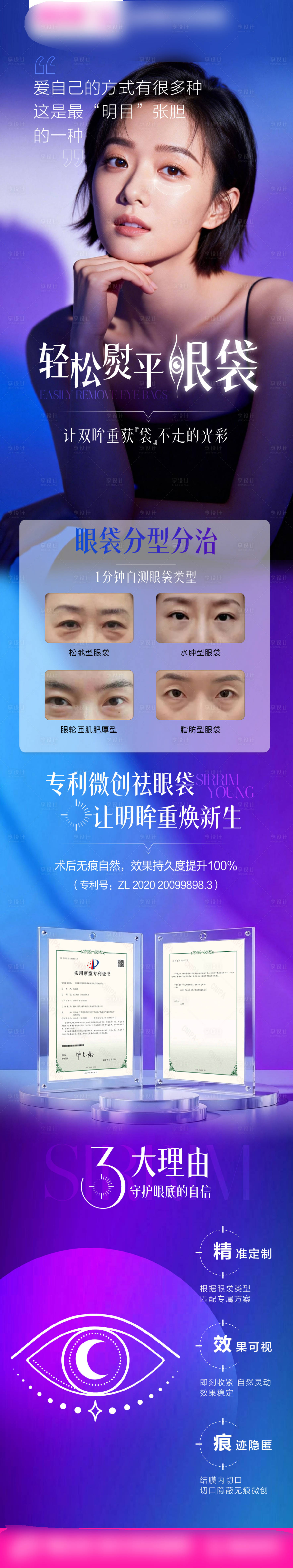 源文件下载【享设计】搜索编号：87720035063158361【祛眼袋】