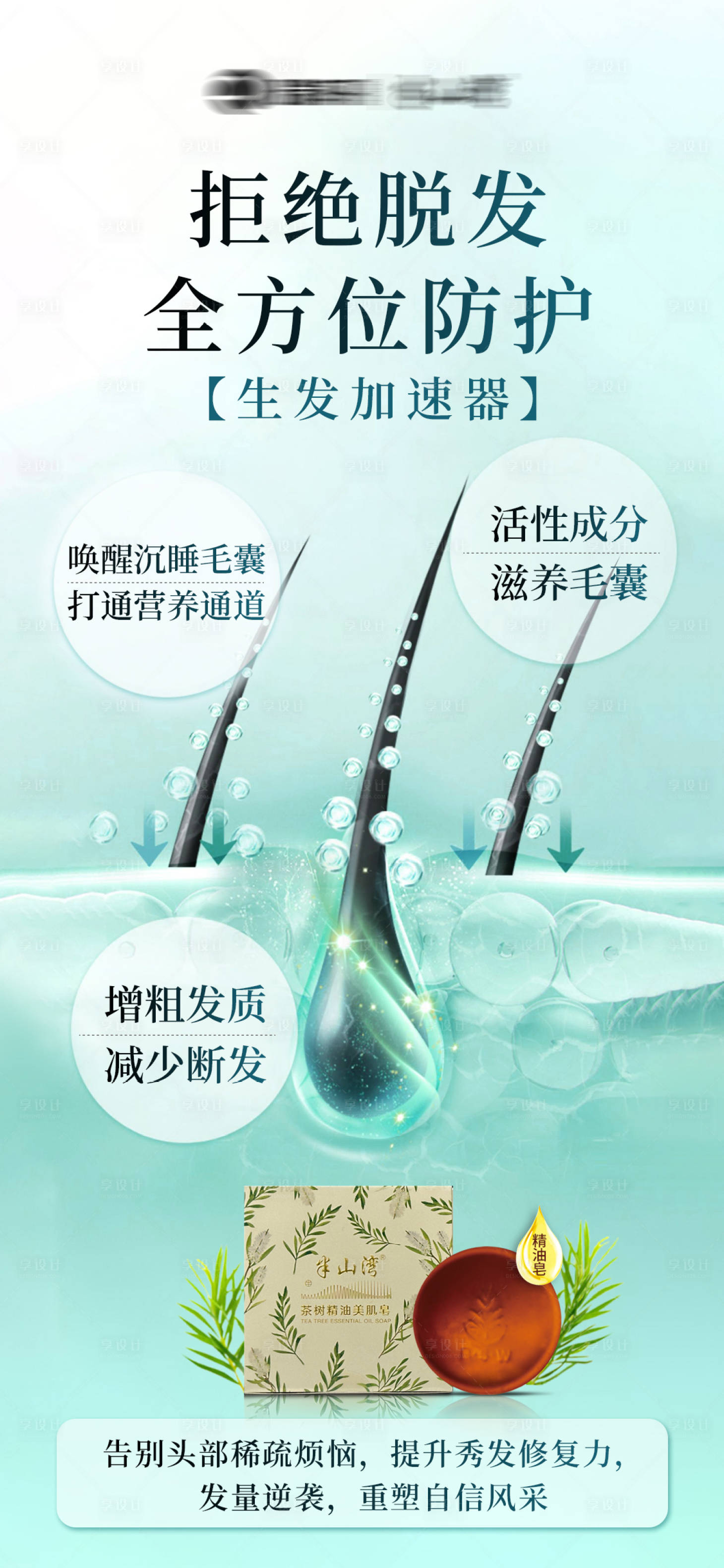 源文件下载【享设计】搜索编号：12380035105361674【精油皂洗发皂】