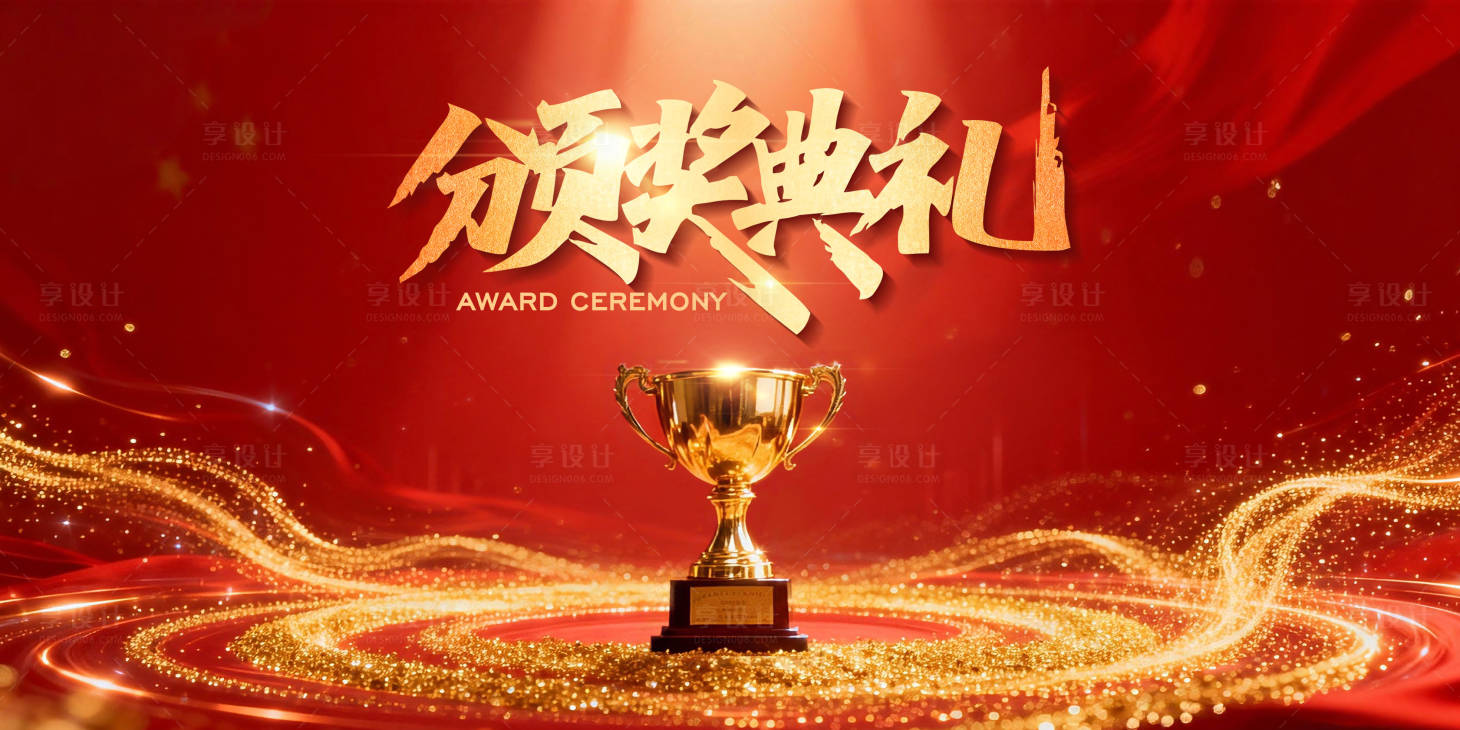 源文件下载【享设计】搜索编号：60870034977153908【颁奖典礼奖杯闪耀画面】