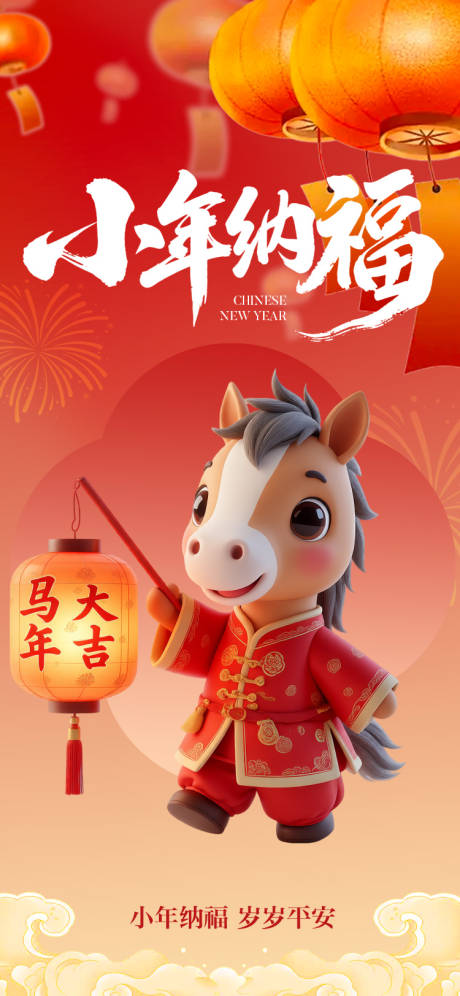 源文件下载【享设计】搜索编号：93450035225596020【小年节日海报】