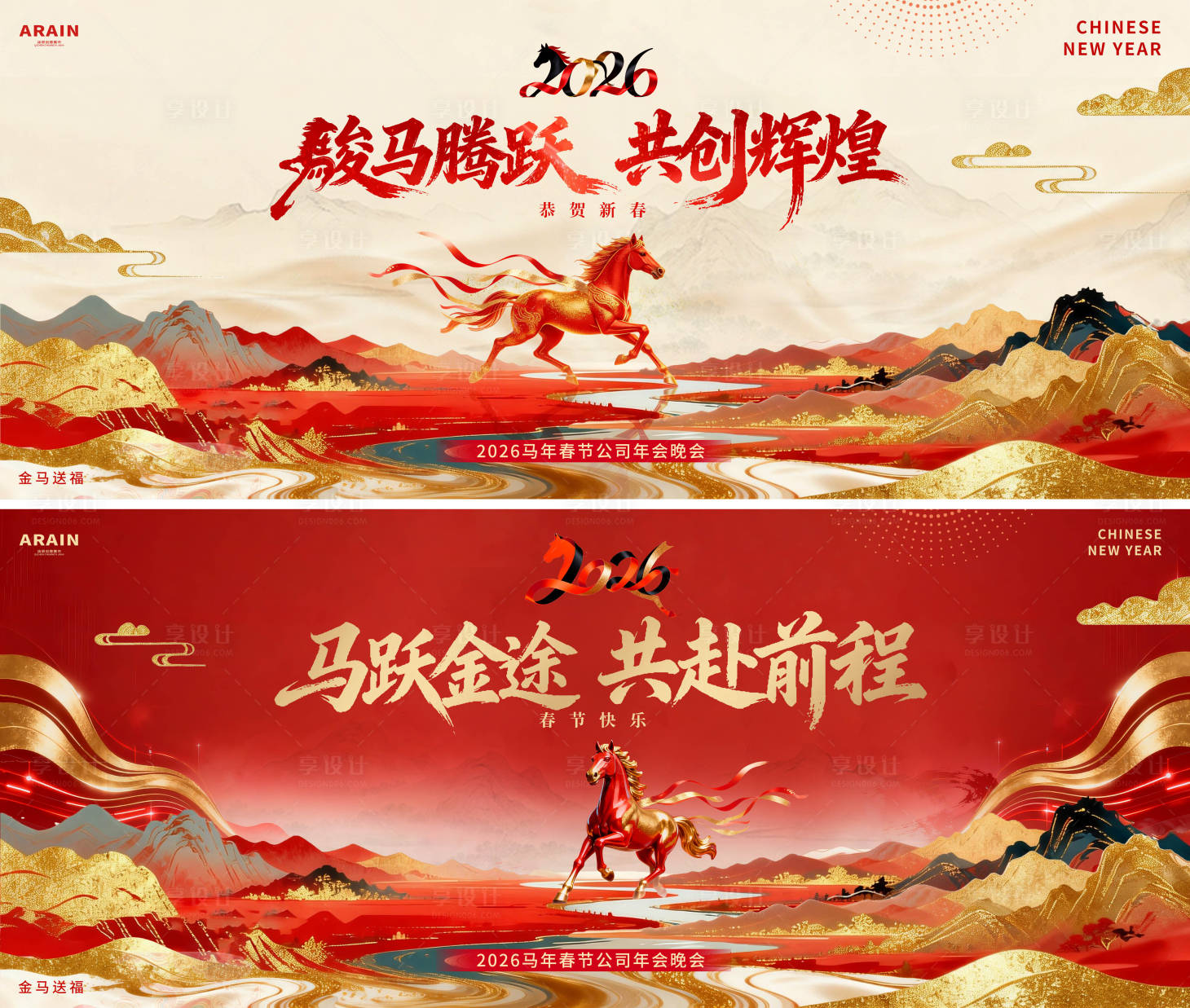 源文件下载【享设计】搜索编号：64480035253263011【马年春节中式年会活动背景板】