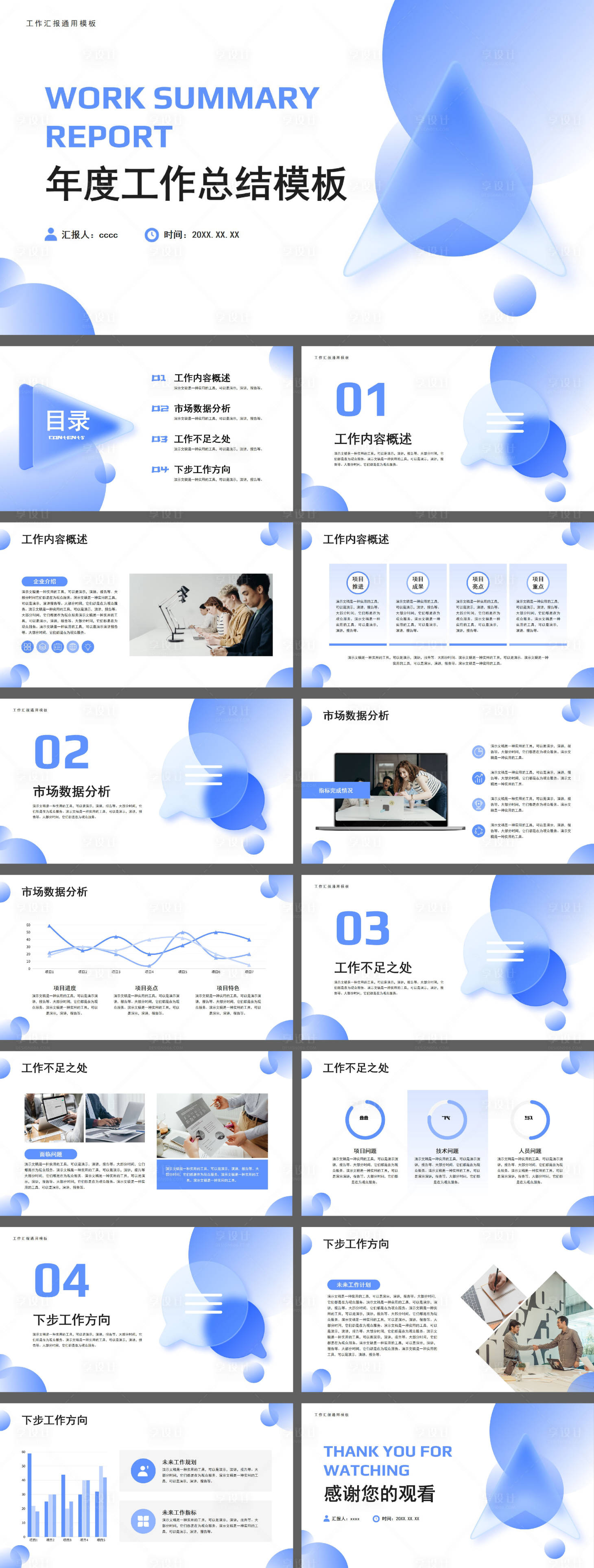 源文件下载【享设计】搜索编号：13260035182433583【ppt模板】
