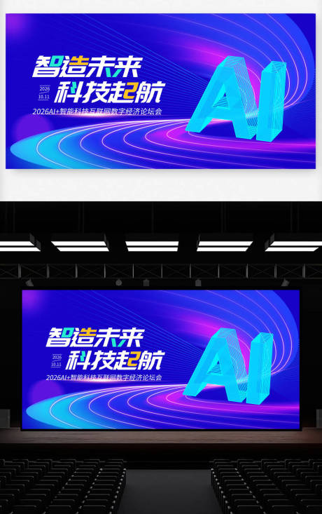 源文件下载【享设计】搜索编号：13140034863508611【AI科技峰会背景图设计】