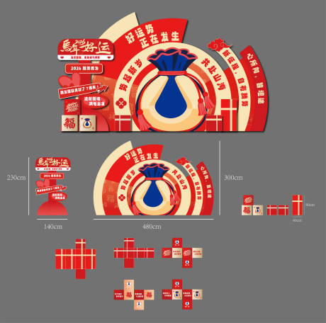 源文件下载【享设计】搜索编号：24960035270228491【新春美陈打卡点】