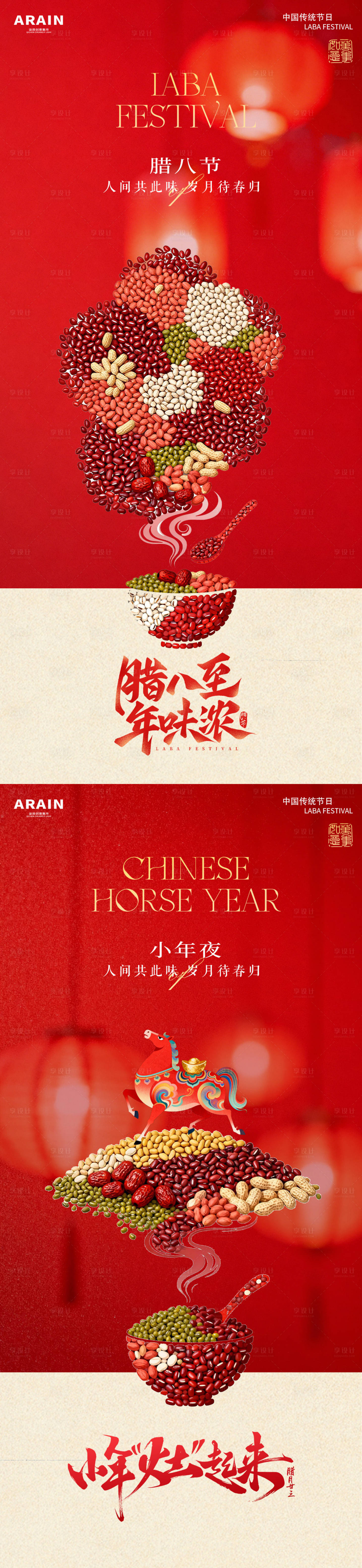 源文件下载【享设计】搜索编号：71780034825348620【腊八节小年中式海报】